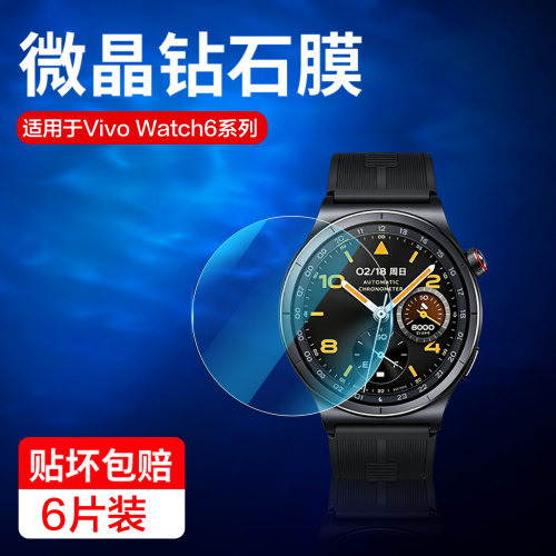 红礼适用vivowatch6保护膜