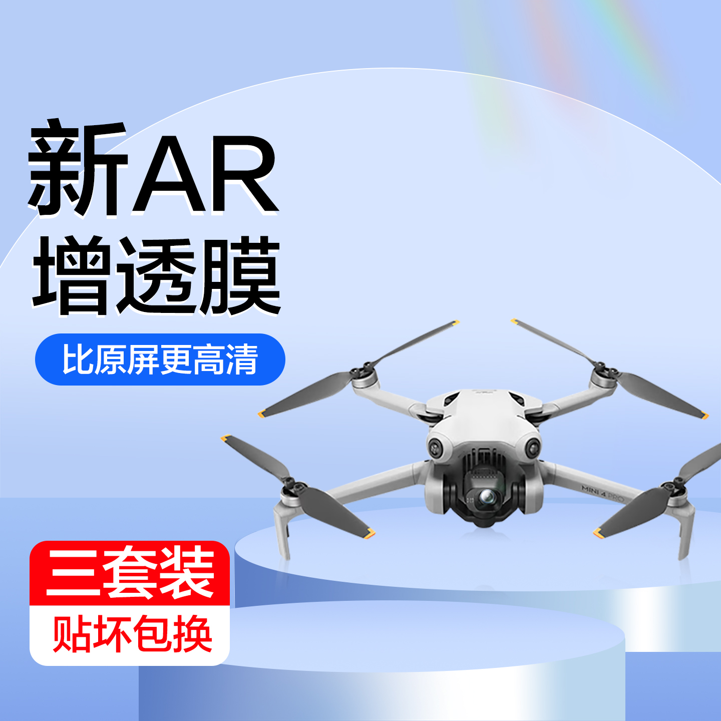 适用DJI大疆Mini4Pro镜头保护膜
