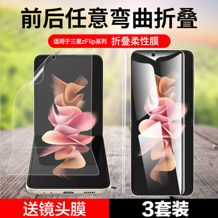 适用三星zflip3手机膜zflip4钢化水凝6zflip5折叠屏sm-f7110前f7210后f7310防窥f7410保护galaxy外屏zflip5g