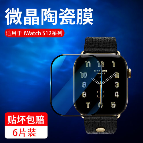 红礼适用iwatchs12手表膜