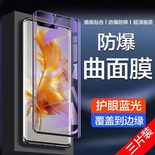 适用华为mate50系列曲面钢化膜
