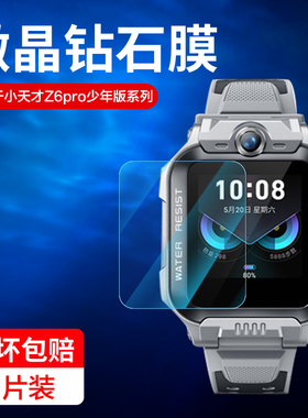 适用小天才z6pro少年版钢化膜小天才手表膜z6pro保护膜z6a电话手表膜z6表盘膜z6s屏幕膜z6por儿童z6d高清pr0