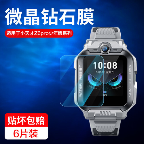 适用小天才z6系列钢化膜pro/s/a