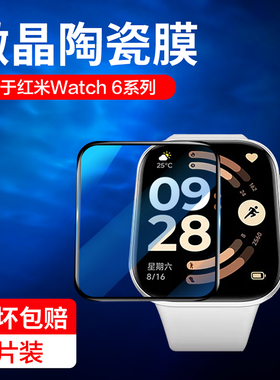 适用红米watch6保护膜红米手表6水凝膜智能手表小米Redmi新款手表6屏幕保护贴redmiwatch6陶瓷膜表盘防摔全包