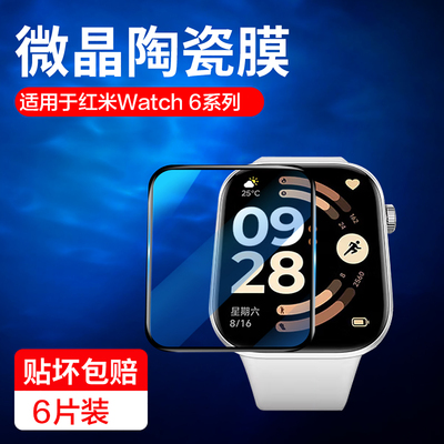 适用红米watch6保护膜