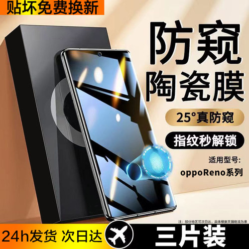 红礼适用oppoReno系列陶瓷手机膜