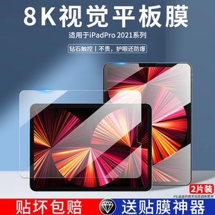 适用ipadpro2018钢化膜平板11寸padpro全屏12.9苹果新ipad电脑por护眼18/19年款防摔10.2高清保护贴膜11/12.9
