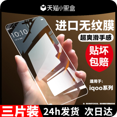 红礼适用iqooz11x钢化膜