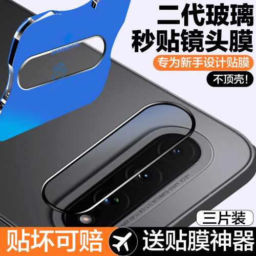 秒贴仓红礼适用小米18fold镜头膜