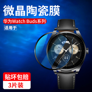 适用华为watchbuds保护膜watch buds钢化水凝膜watch智能手表buds贴膜曲面表盘全屏覆盖新品款陶瓷贴膜手表膜
