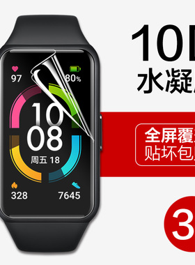 红礼适用荣耀手环6保护膜华为手环8钢化水凝全屏honor6pro表七代arg-b19防爆b29运动b39曲面b59手表全包7nfc