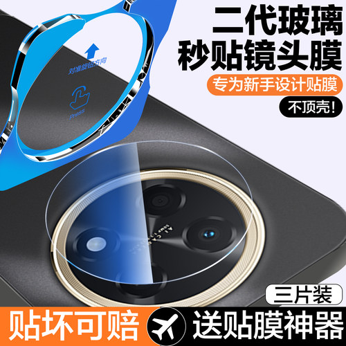 一盖秒贴适用畅享90promax镜头膜