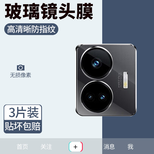 红礼适用真我系列玻璃镜头膜