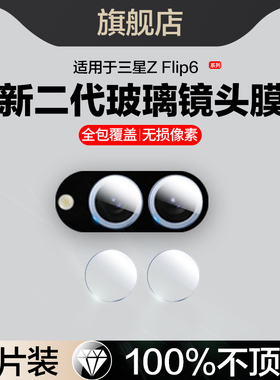 适用三星zflip6镜头膜w25flipw24摄像头4zflip5保护w23flip钢化galaxy手机f7140贴smf7210后置玻璃f7310相机3