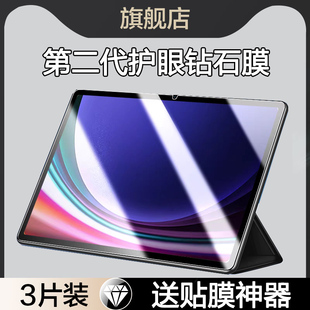 适用三星平板TabS9钢化膜tabs9ultra保护膜新款s9+全屏s9fe电脑s9ultra屏幕贴膜tabs9fe十防爆galaxy护眼tab9