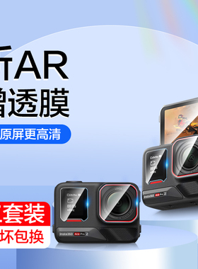 适用影石insta360acepro2钢化膜insta360acepro保护膜lnsta二代pro屏幕贴insta360ace配件前镜头相机贴纸2代
