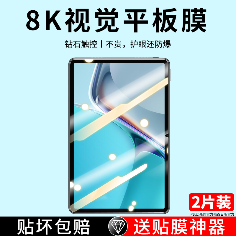 适用于华为matepadpro钢化膜12.6