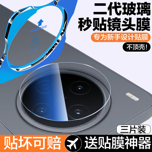 一盖秒贴适用vivoY500pro镜头膜