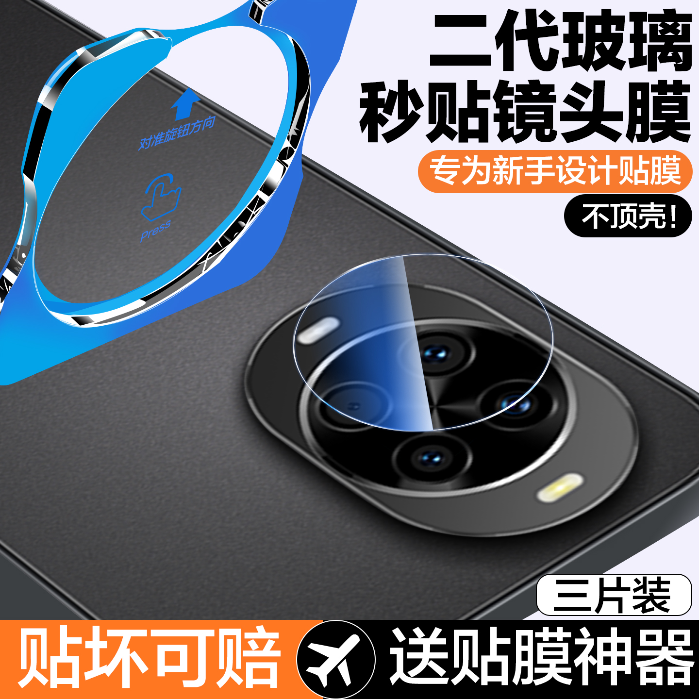 一盖秒贴适用华为nova14镜头膜