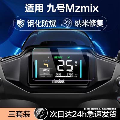 适用九号电动车仪表钢化膜
