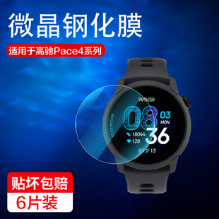 适用高驰pace4钢化膜pace4手表保护膜全屏新款智能运动coros高驰pace4表盘膜防摔蓝光圆形屏幕保护贴膜pace4
