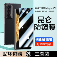 适用华为荣耀magicv2钢化膜V折叠屏majicvs手机v3防窥rsr外屏FCP/VER-AN10内适用honor保护MGI贴VER/ELP-AN00