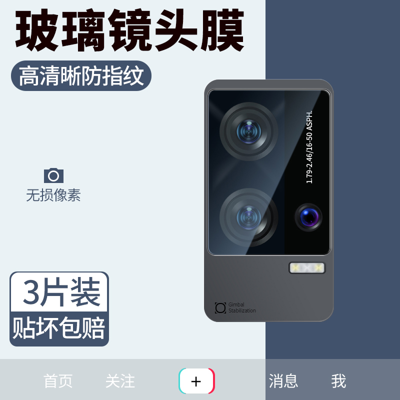 适用于iqoo8玻璃镜头膜