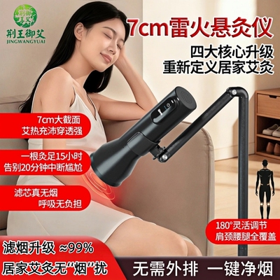 无烟电动艾灸支架明火雷火灸