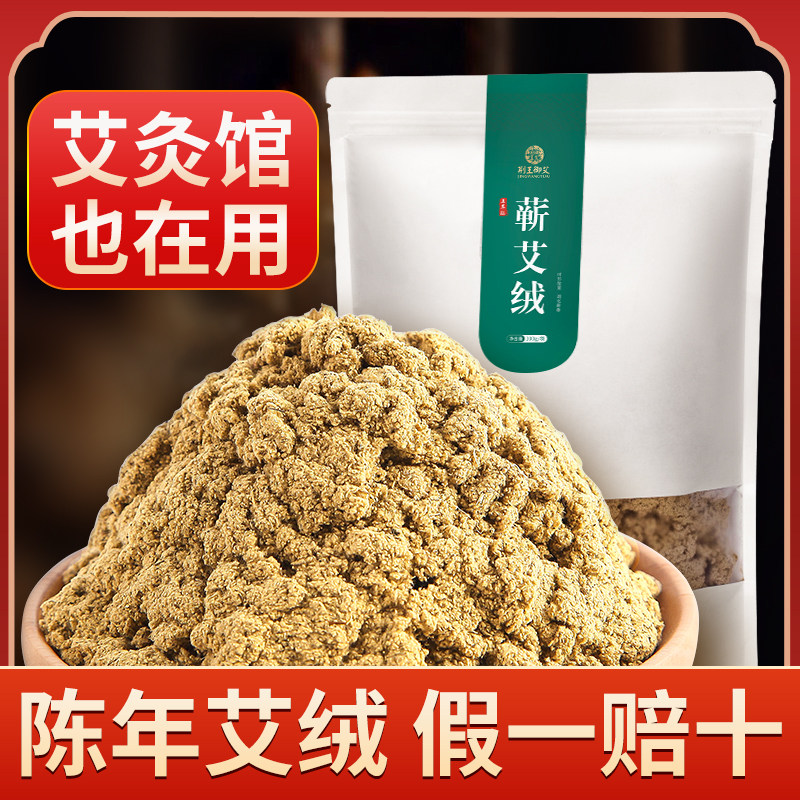 湖北蕲春纯蕲艾绒三年陈正品黄金艾蓉茸艾灸熏蒸仪器艾草散装精品