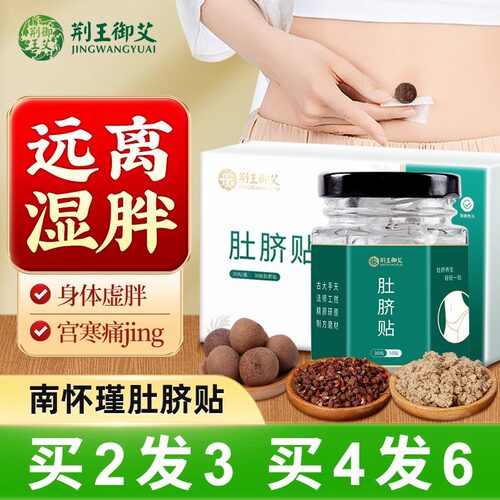 蕲艾肚脐贴祛湿气排毒调理艾绒
