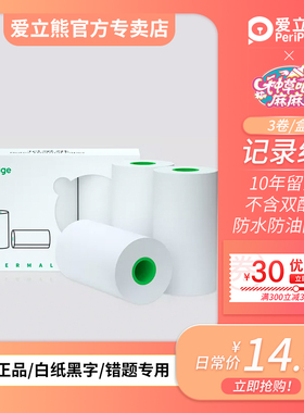PeriPage爱立熊错题专用打印纸10年留影三防热敏纸高清照片 57*30