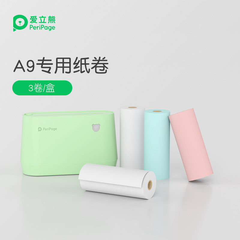 爱立熊a9系列打印纸口袋打印机