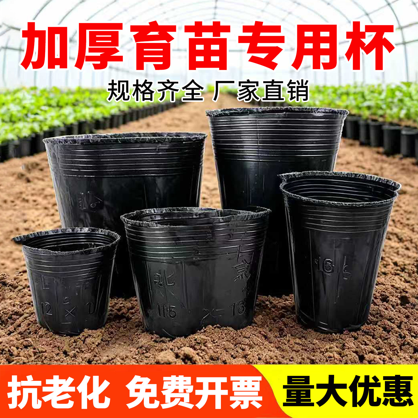 育苗杯营养钵育苗盆营养杯种植袋黑色农用抗老化加厚营养袋育苗袋