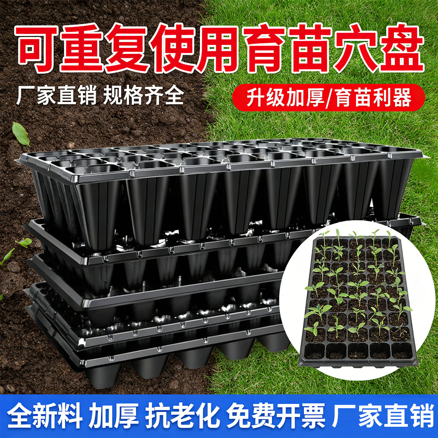 全新料加厚穴盘育苗盘