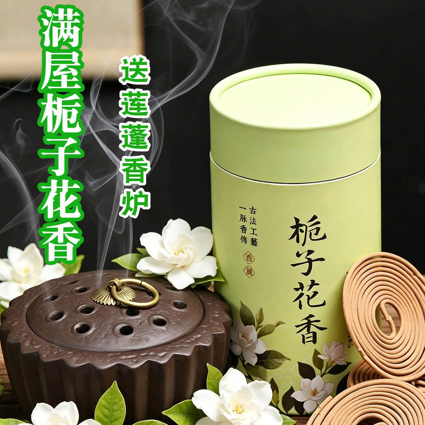 新中式香薰栀子花盘香满屋清香家用室内花香盘香栀子花香清香空气图片