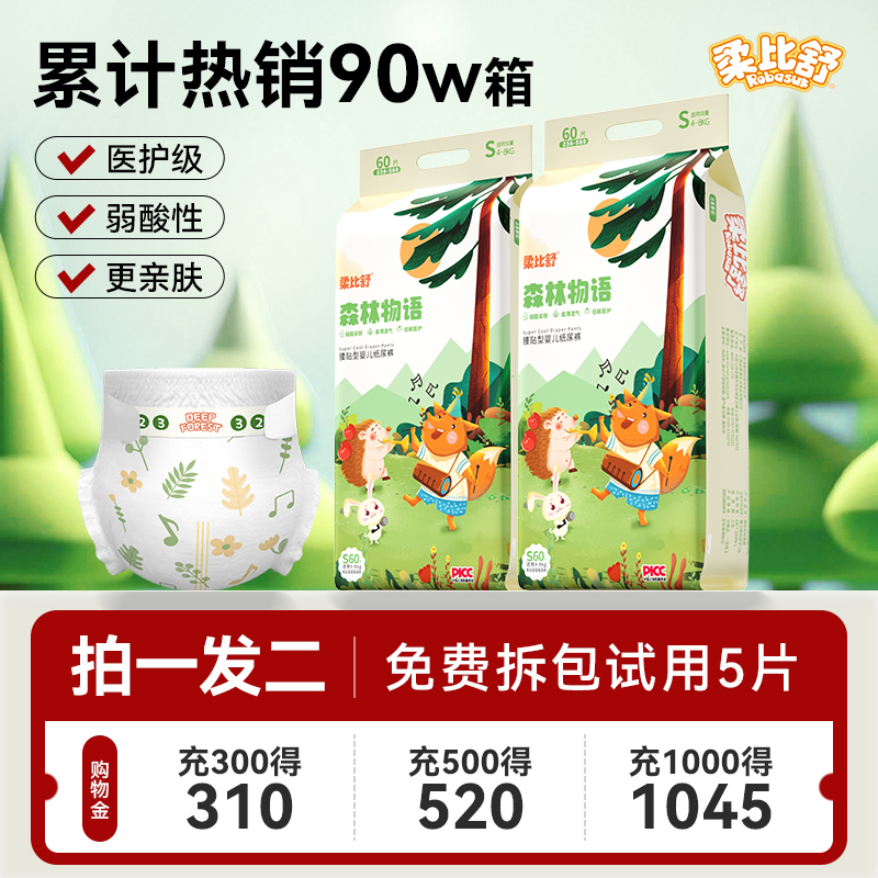 柔比舒弱酸精华纸尿裤