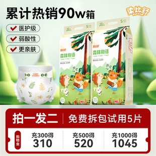 尿不湿 透气男女宝宝专用夏季 柔比舒森林物语弱酸纸尿裤 S120超薄款