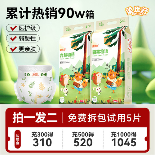 柔比舒弱酸精华纸尿裤