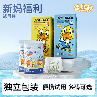 XXL婴儿尿不湿试用便携装 柔比舒纸尿裤 超薄拉拉裤 体验装