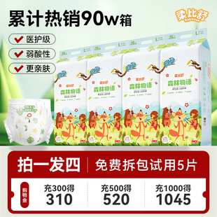 婴儿男女宝宝纸尿裤 柔比舒森林物语尿不湿透气夏天轻薄拉拉裤 xl码