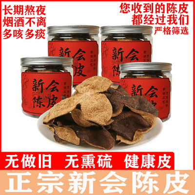 正宗新会陈皮中药材真干仓更放心