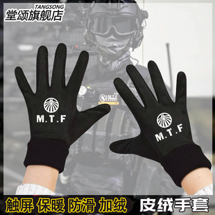 MTF机动特遣队SCP基金会虚拟组织周边冬季加绒保暖可触屏骑行手套