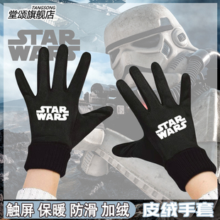 STAR WARS星球大战周边星战达斯维达原力光剑冬季加绒保暖男手套