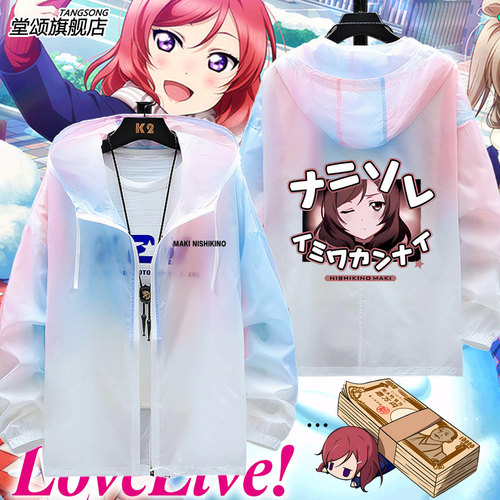 Lovelive西木野真姬同款防晒服