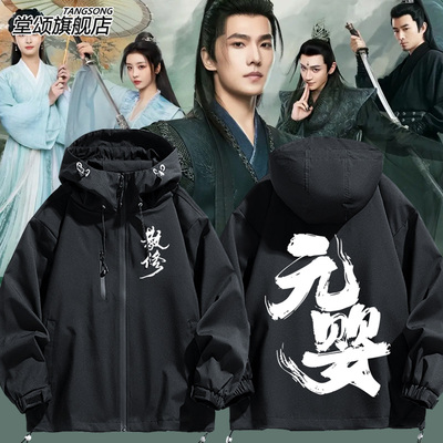 凡人修仙传韩立韩跑跑散修冲锋衣