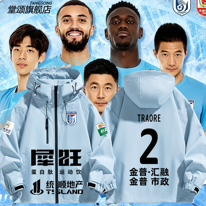 2026中超大连英博球衣足球服俱乐部冲锋衣外套男女潮牌夹克衣服