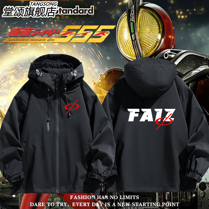 骑士555faiz假面动漫冲锋衣