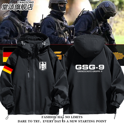 德国GSG9特种部队周边冲锋衣