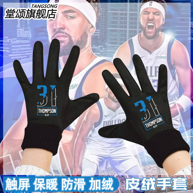 克莱汤普森31号印花手套