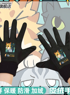 猫武士 Warriors Cats周边雷族三剑客冬季加绒保暖可触屏骑行手套